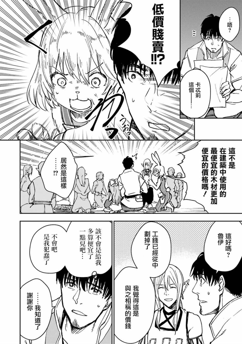 《被剥夺了冒险者执照的大叔，得到了爱女悠闲的讴歌人生》漫画最新章节第30话免费下拉式在线观看章节第【16】张图片