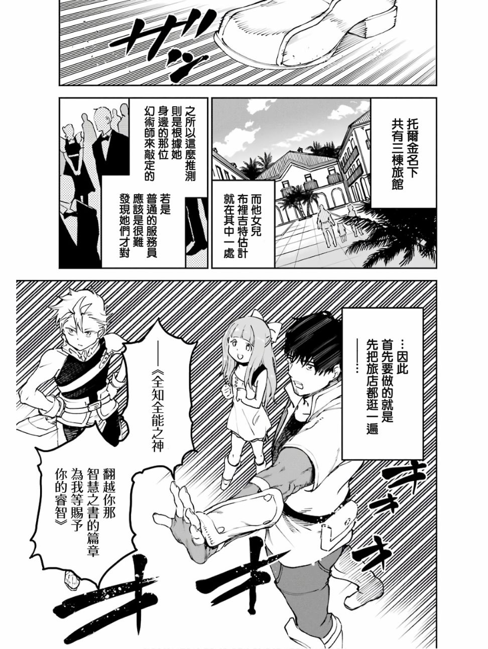 《被剥夺了冒险者执照的大叔，得到了爱女悠闲的讴歌人生》漫画最新章节第16话免费下拉式在线观看章节第【17】张图片