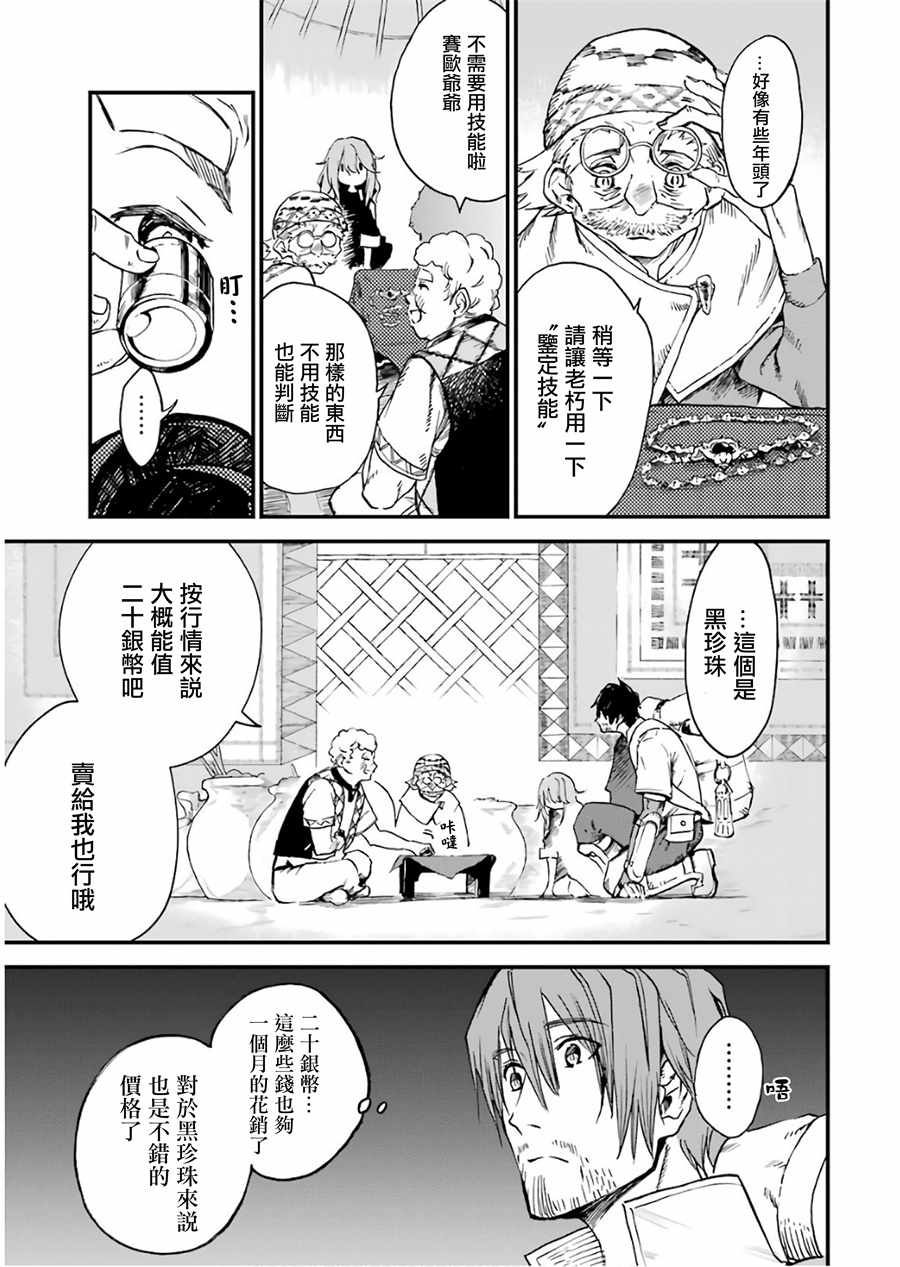 《被剥夺了冒险者执照的大叔，得到了爱女悠闲的讴歌人生》漫画最新章节第2话免费下拉式在线观看章节第【9】张图片