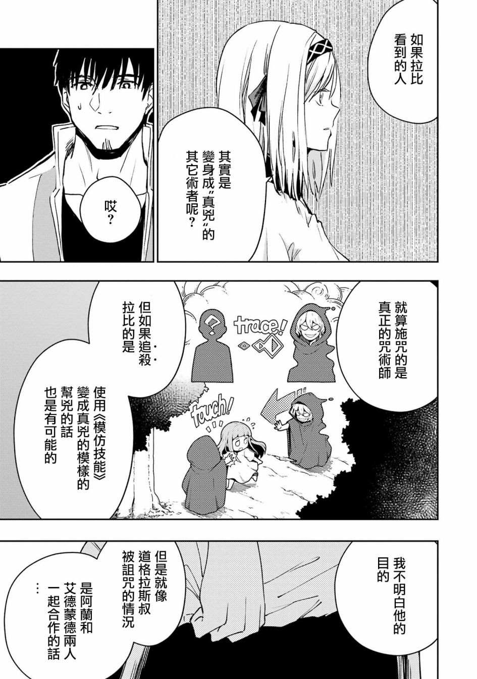 《被剥夺了冒险者执照的大叔，得到了爱女悠闲的讴歌人生》漫画最新章节第28话免费下拉式在线观看章节第【22】张图片