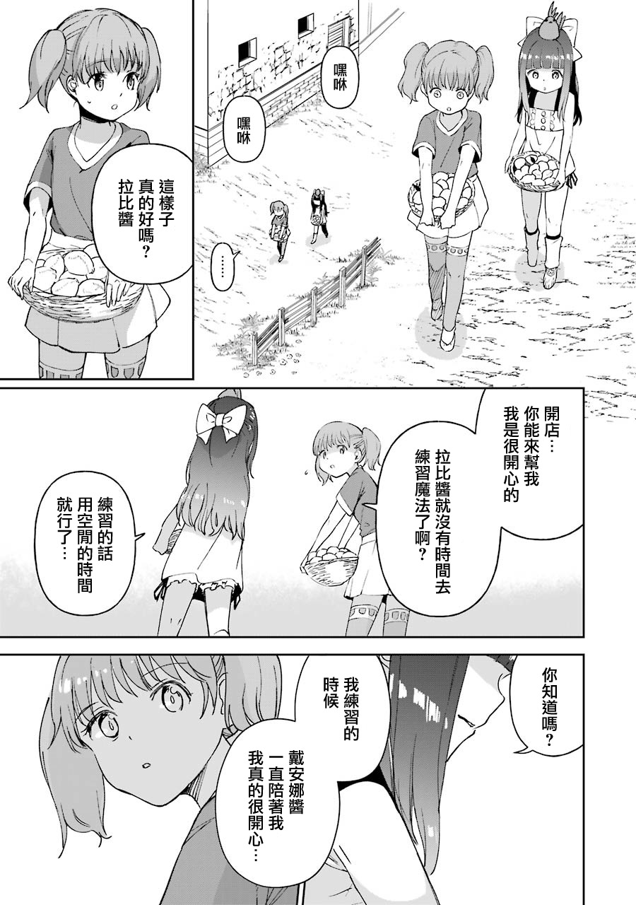 《被剥夺了冒险者执照的大叔，得到了爱女悠闲的讴歌人生》漫画最新章节第20话免费下拉式在线观看章节第【21】张图片