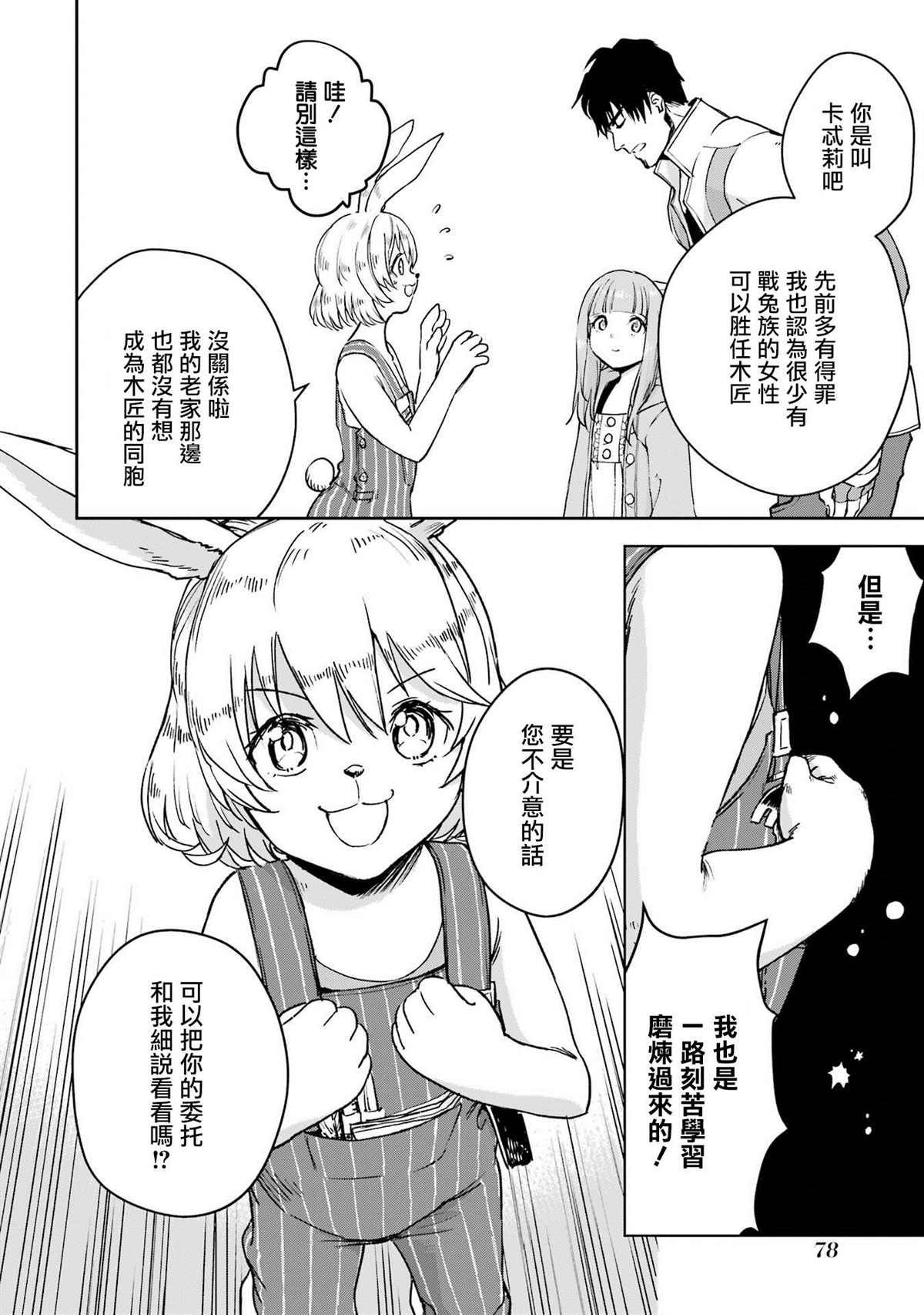 《被剥夺了冒险者执照的大叔，得到了爱女悠闲的讴歌人生》漫画最新章节第29话免费下拉式在线观看章节第【26】张图片