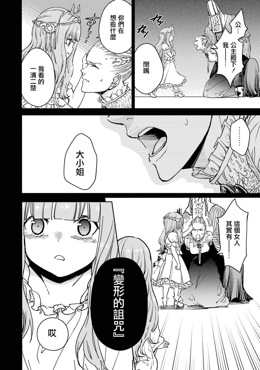 《被剥夺了冒险者执照的大叔，得到了爱女悠闲的讴歌人生》漫画最新章节第24话免费下拉式在线观看章节第【18】张图片