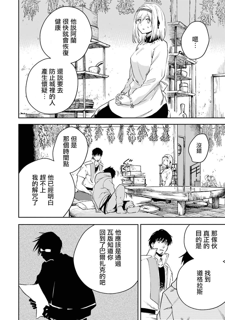 《被剥夺了冒险者执照的大叔，得到了爱女悠闲的讴歌人生》漫画最新章节第27话免费下拉式在线观看章节第【15】张图片