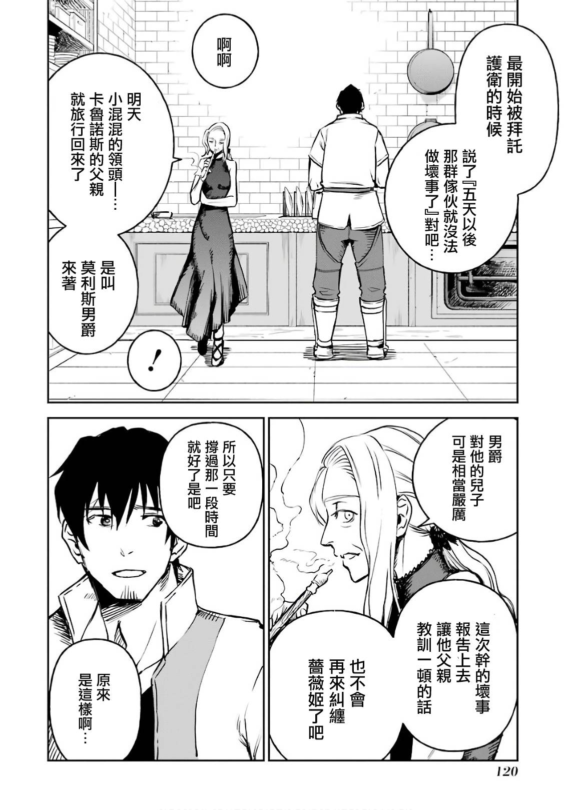 《被剥夺了冒险者执照的大叔，得到了爱女悠闲的讴歌人生》漫画最新章节第10话免费下拉式在线观看章节第【24】张图片