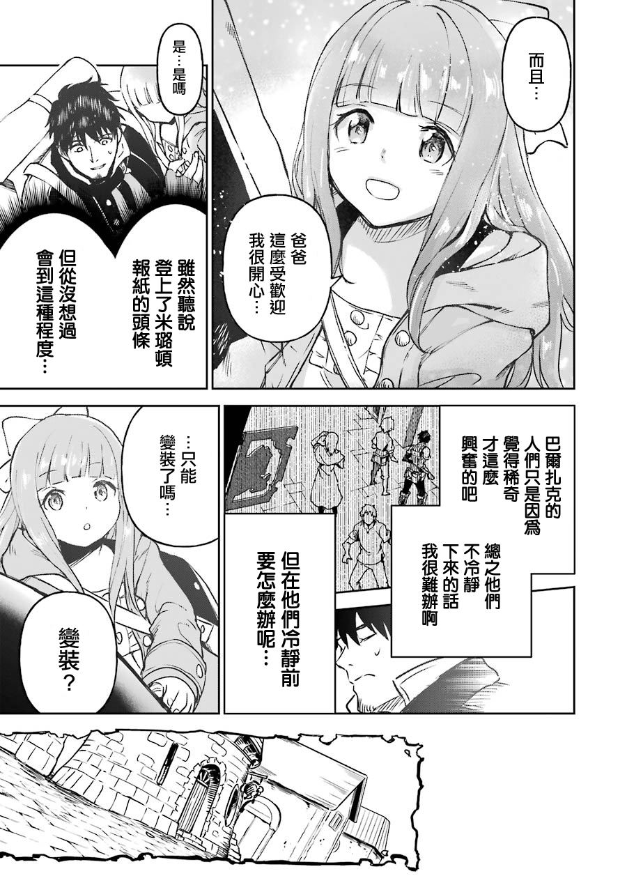 《被剥夺了冒险者执照的大叔，得到了爱女悠闲的讴歌人生》漫画最新章节第12话免费下拉式在线观看章节第【25】张图片