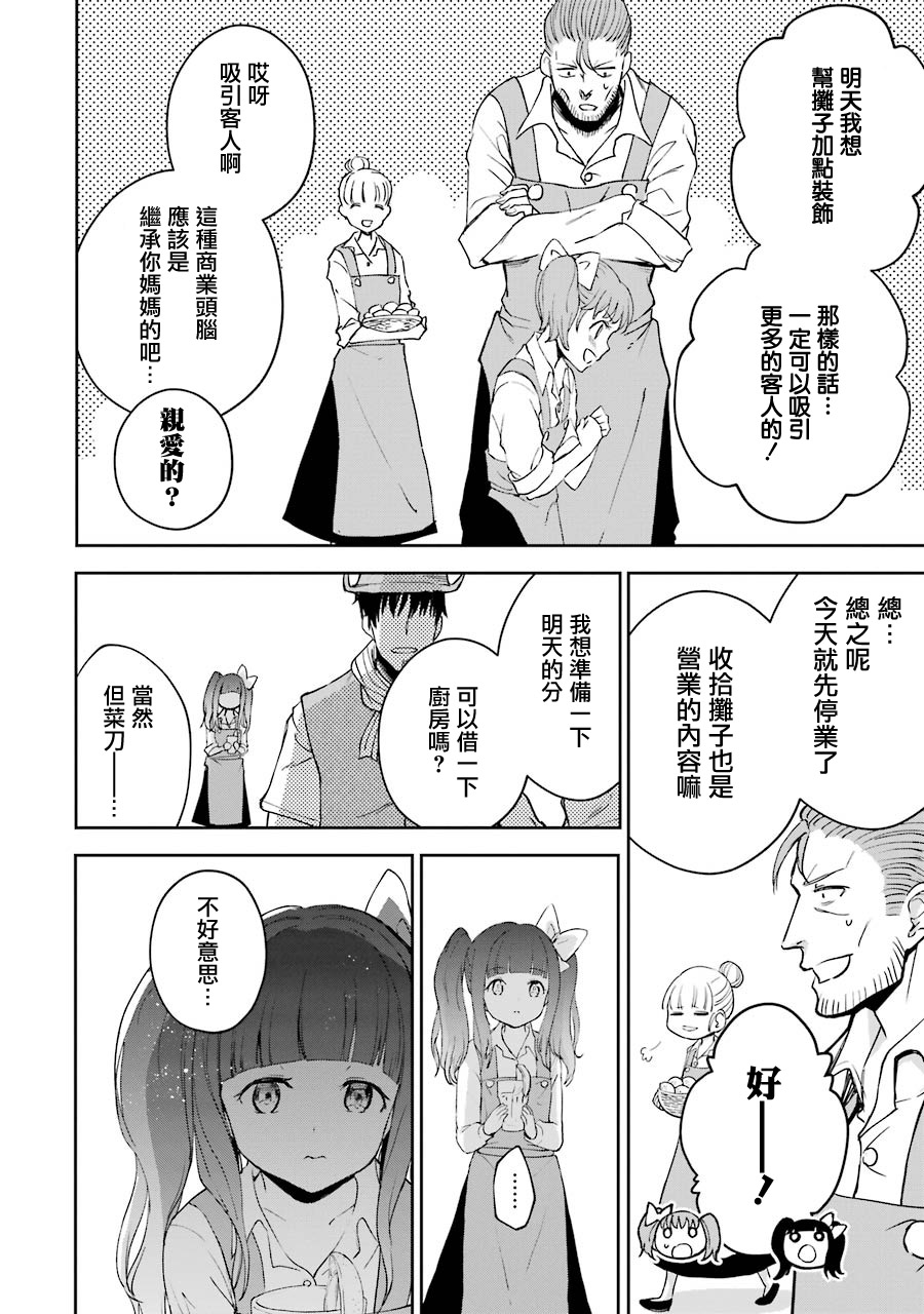 《被剥夺了冒险者执照的大叔，得到了爱女悠闲的讴歌人生》漫画最新章节第20话免费下拉式在线观看章节第【42】张图片