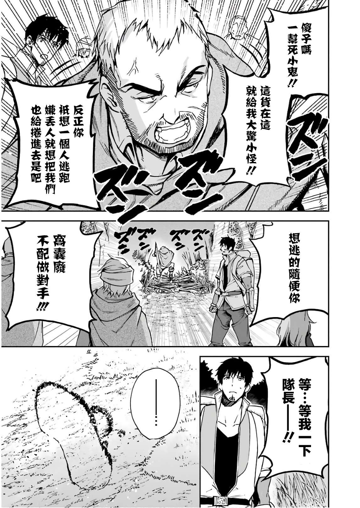 《被剥夺了冒险者执照的大叔，得到了爱女悠闲的讴歌人生》漫画最新章节第2卷免费下拉式在线观看章节第【25】张图片