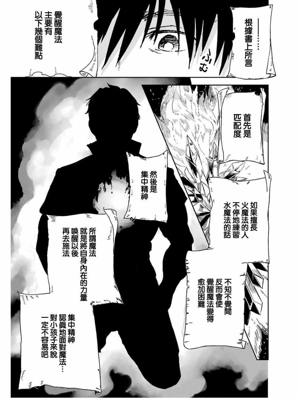 《被剥夺了冒险者执照的大叔，得到了爱女悠闲的讴歌人生》漫画最新章节第18话免费下拉式在线观看章节第【30】张图片