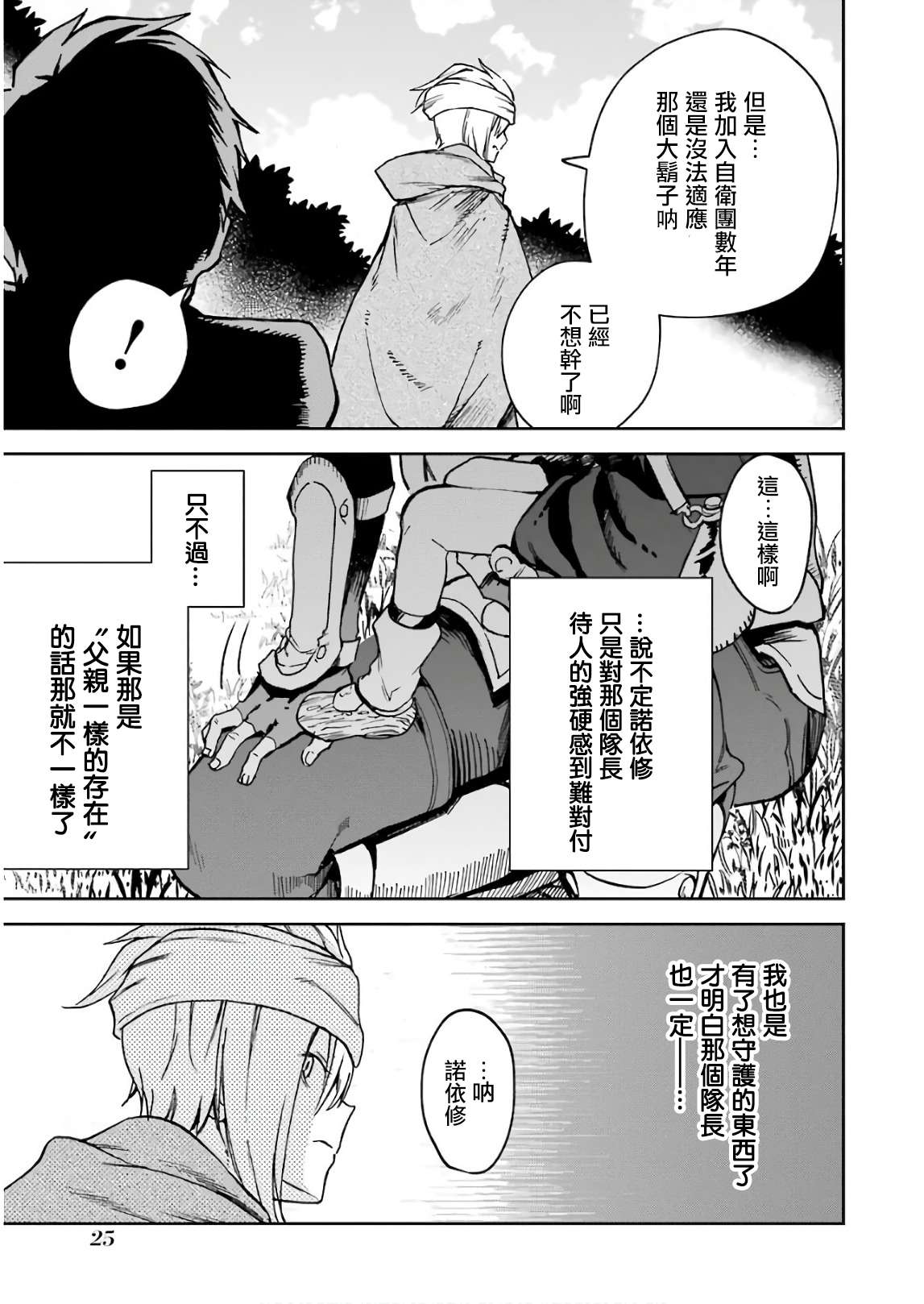 《被剥夺了冒险者执照的大叔，得到了爱女悠闲的讴歌人生》漫画最新章节第2卷免费下拉式在线观看章节第【27】张图片