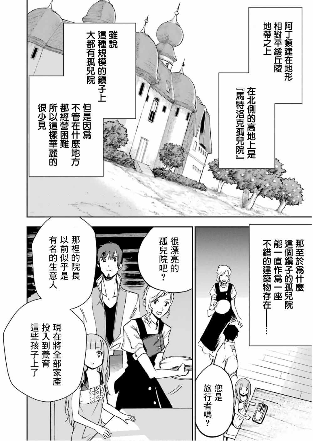 《被剥夺了冒险者执照的大叔，得到了爱女悠闲的讴歌人生》漫画最新章节第3话免费下拉式在线观看章节第【3】张图片