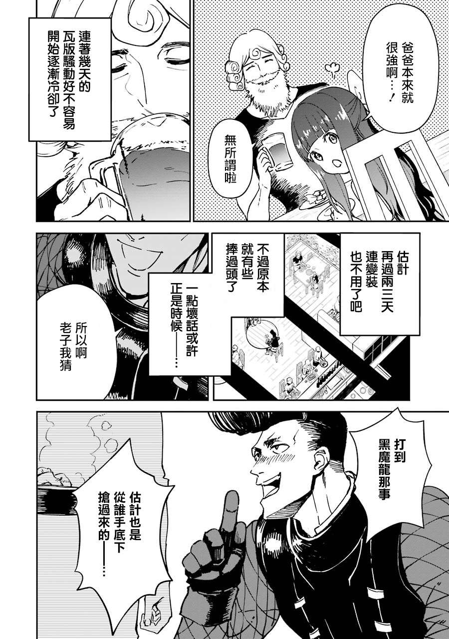 《被剥夺了冒险者执照的大叔，得到了爱女悠闲的讴歌人生》漫画最新章节第21话免费下拉式在线观看章节第【1】张图片