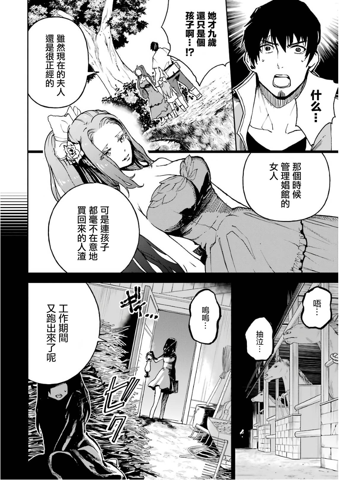 《被剥夺了冒险者执照的大叔，得到了爱女悠闲的讴歌人生》漫画最新章节第10话免费下拉式在线观看章节第【2】张图片