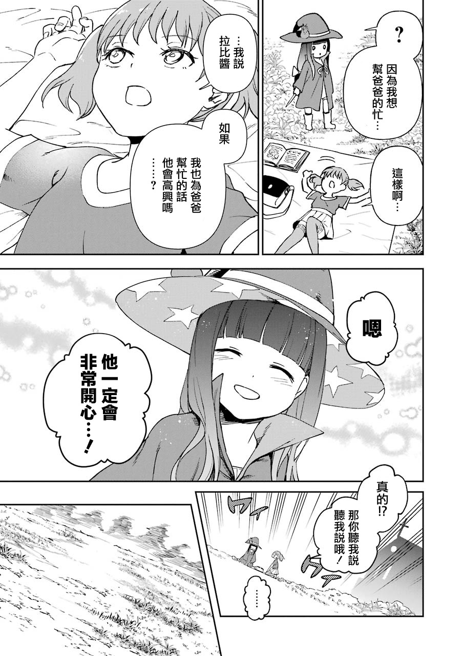 《被剥夺了冒险者执照的大叔，得到了爱女悠闲的讴歌人生》漫画最新章节第20话免费下拉式在线观看章节第【7】张图片