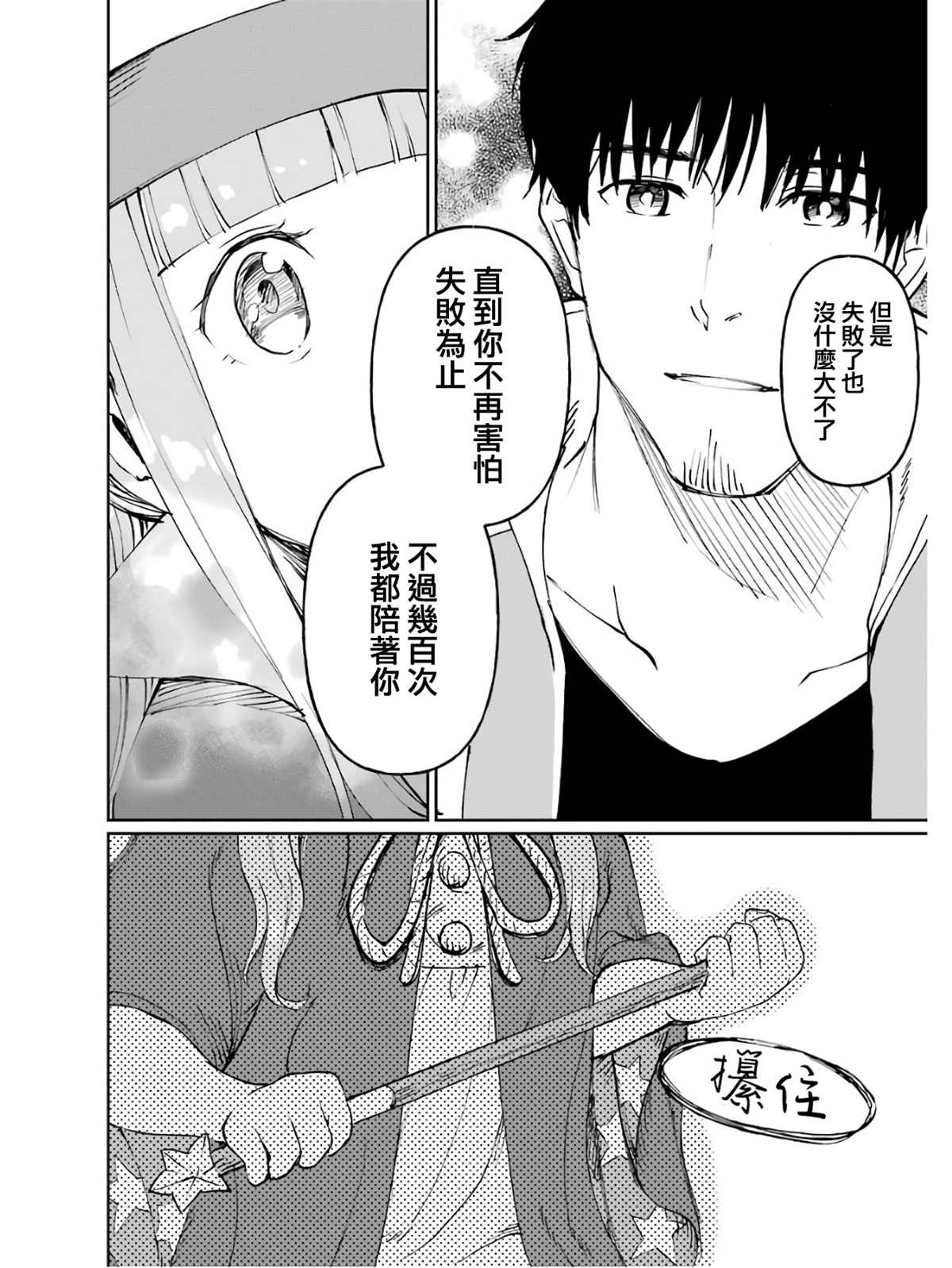 《被剥夺了冒险者执照的大叔，得到了爱女悠闲的讴歌人生》漫画最新章节第5卷免费下拉式在线观看章节第【140】张图片