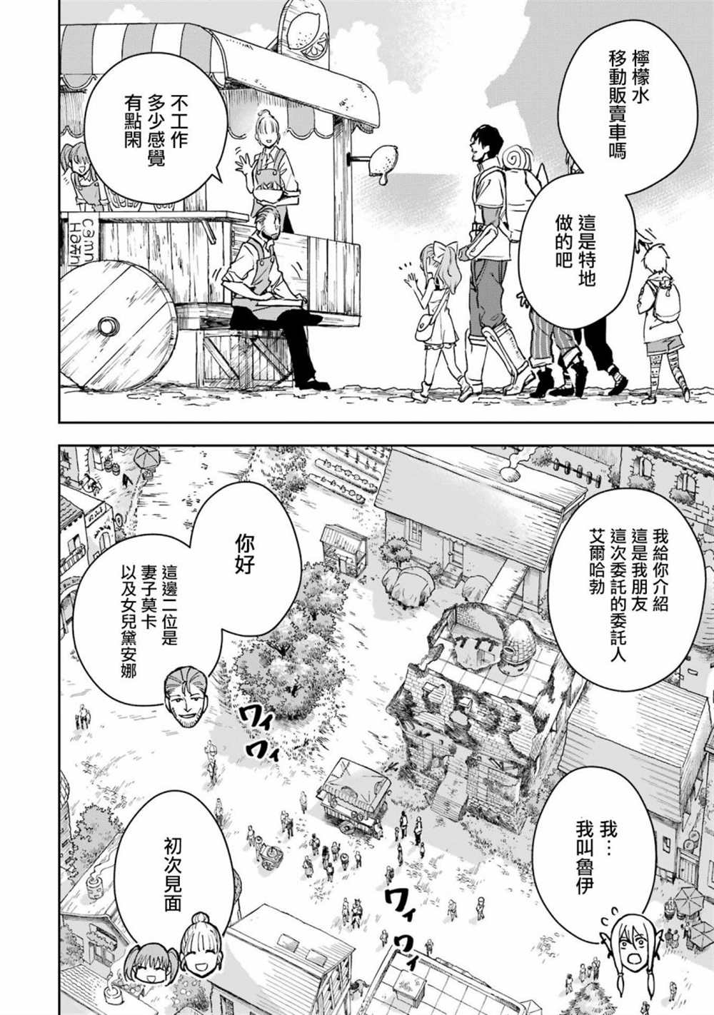 《被剥夺了冒险者执照的大叔，得到了爱女悠闲的讴歌人生》漫画最新章节第30话免费下拉式在线观看章节第【28】张图片