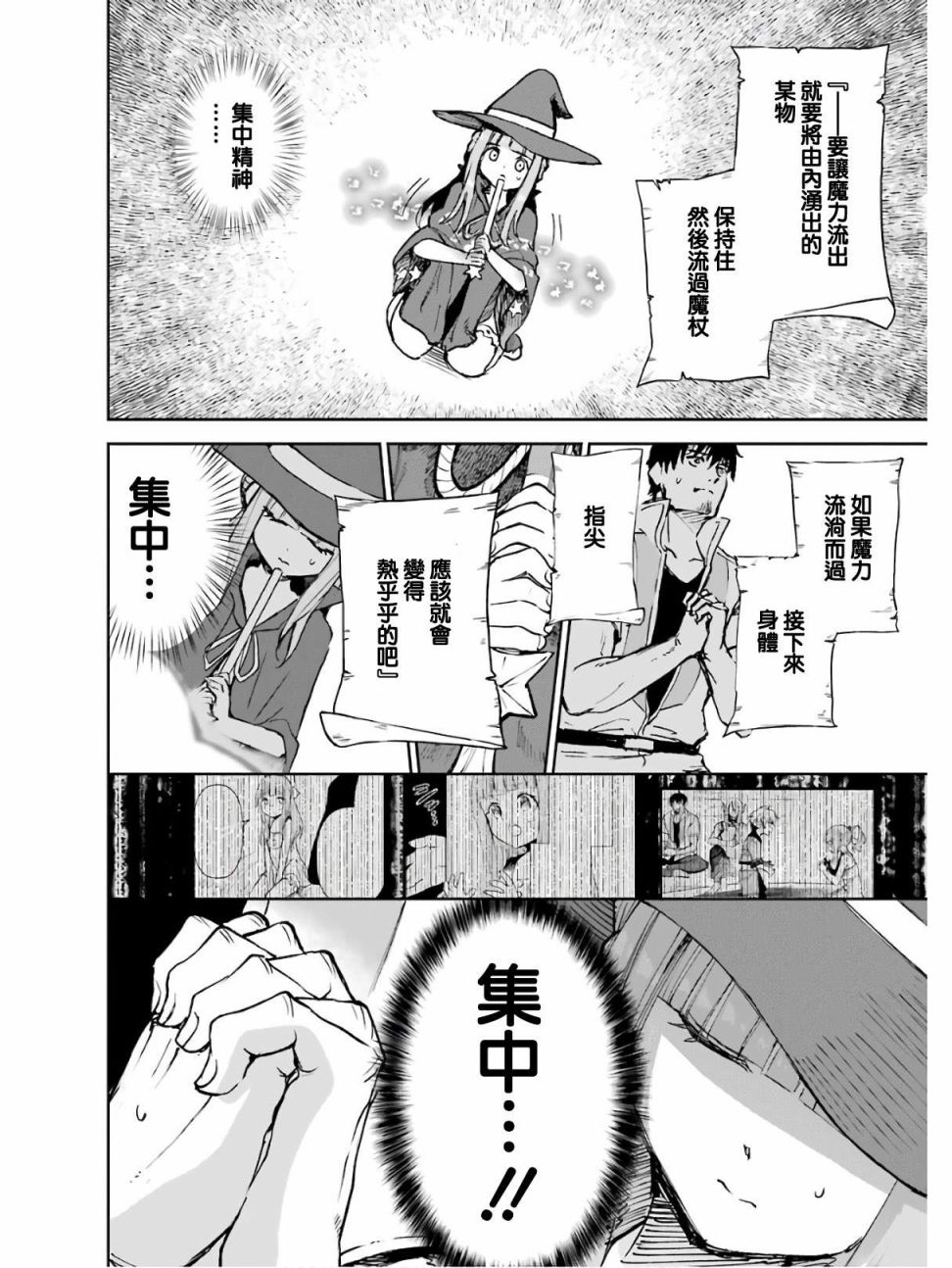 《被剥夺了冒险者执照的大叔，得到了爱女悠闲的讴歌人生》漫画最新章节第18话免费下拉式在线观看章节第【37】张图片