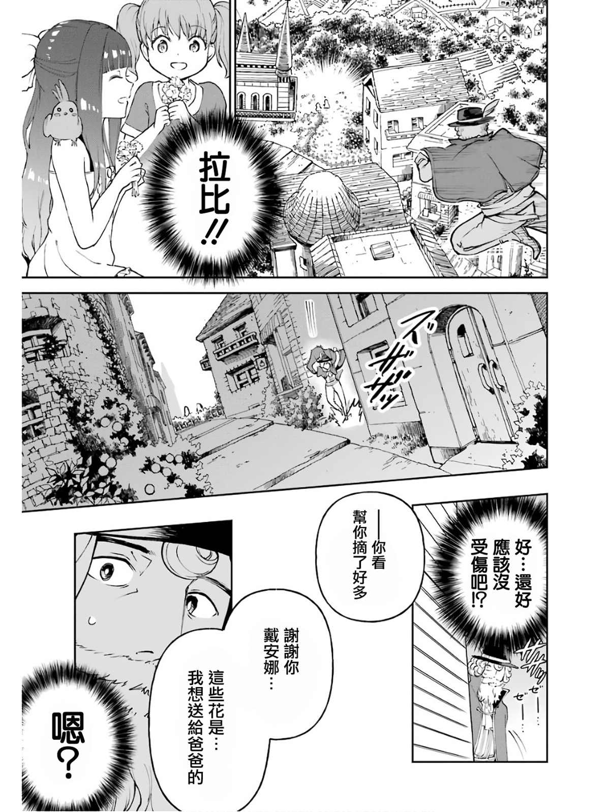 《被剥夺了冒险者执照的大叔，得到了爱女悠闲的讴歌人生》漫画最新章节第19话免费下拉式在线观看章节第【17】张图片