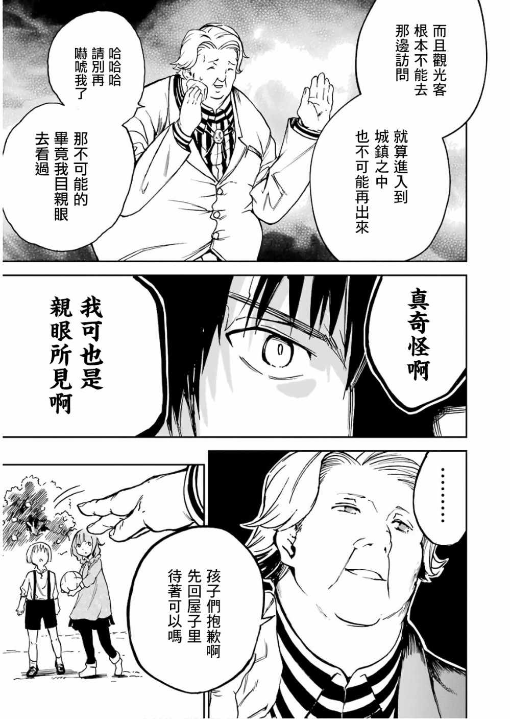 《被剥夺了冒险者执照的大叔，得到了爱女悠闲的讴歌人生》漫画最新章节第3话免费下拉式在线观看章节第【40】张图片