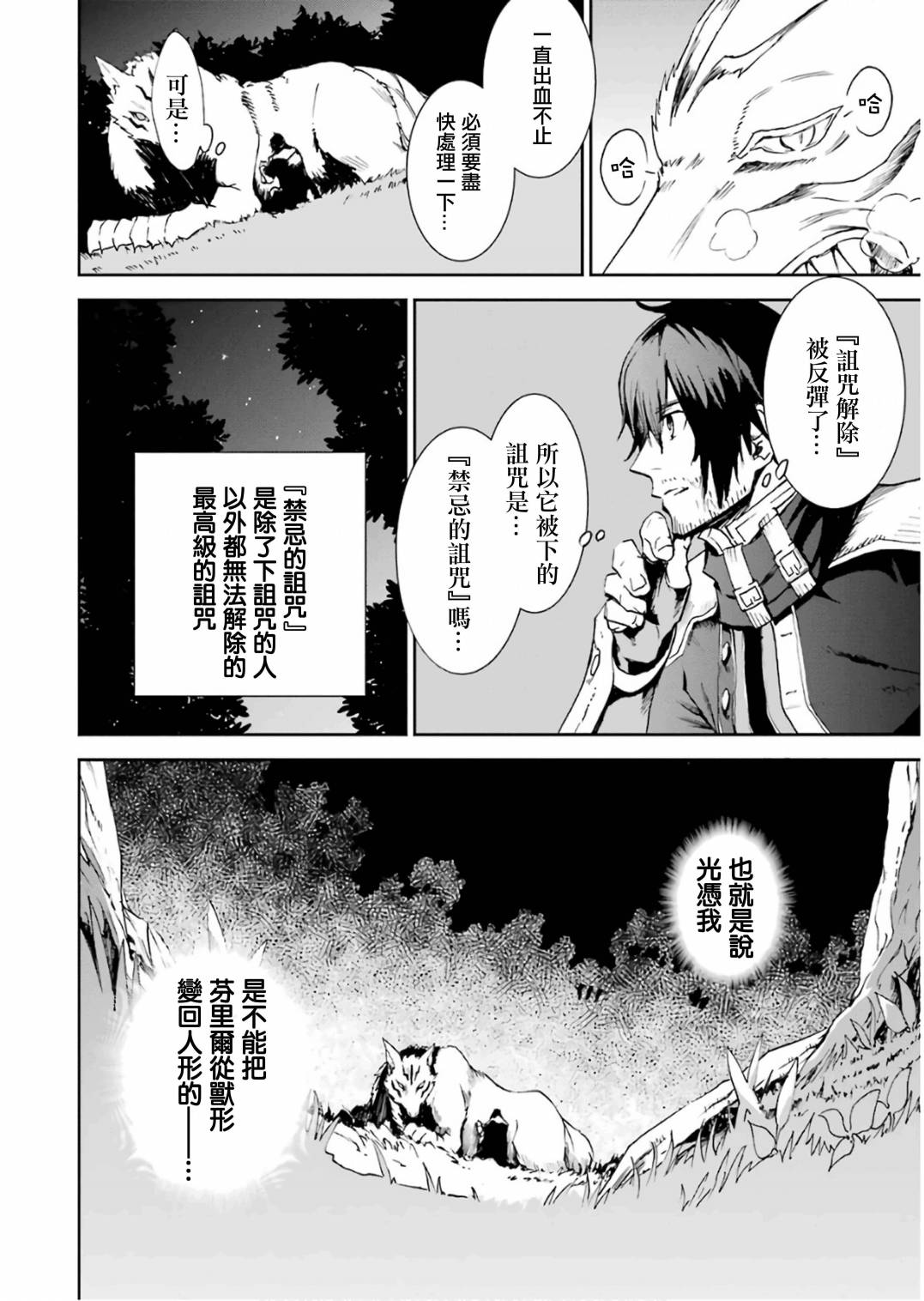 《被剥夺了冒险者执照的大叔，得到了爱女悠闲的讴歌人生》漫画最新章节第1卷免费下拉式在线观看章节第【46】张图片