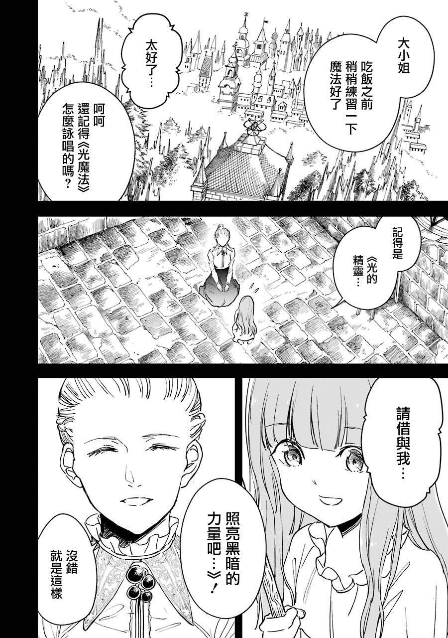 《被剥夺了冒险者执照的大叔，得到了爱女悠闲的讴歌人生》漫画最新章节第24话免费下拉式在线观看章节第【12】张图片