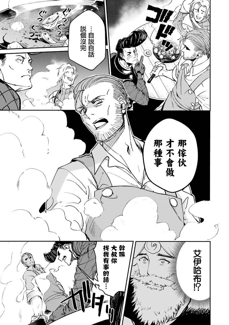 《被剥夺了冒险者执照的大叔，得到了爱女悠闲的讴歌人生》漫画最新章节第21话免费下拉式在线观看章节第【2】张图片