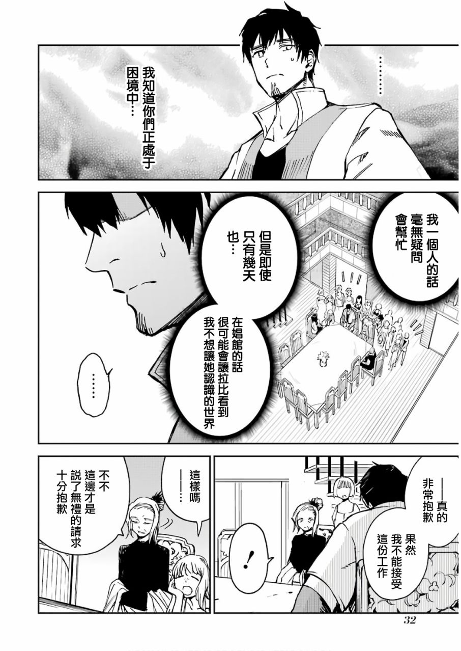 《被剥夺了冒险者执照的大叔，得到了爱女悠闲的讴歌人生》漫画最新章节第3卷免费下拉式在线观看章节第【34】张图片