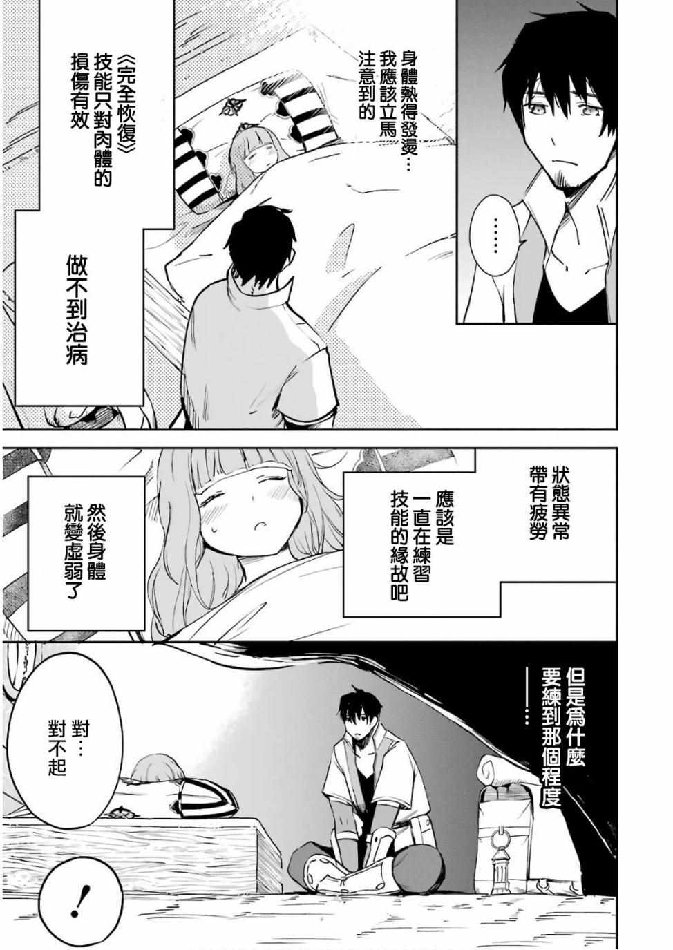 《被剥夺了冒险者执照的大叔，得到了爱女悠闲的讴歌人生》漫画最新章节第7话免费下拉式在线观看章节第【28】张图片