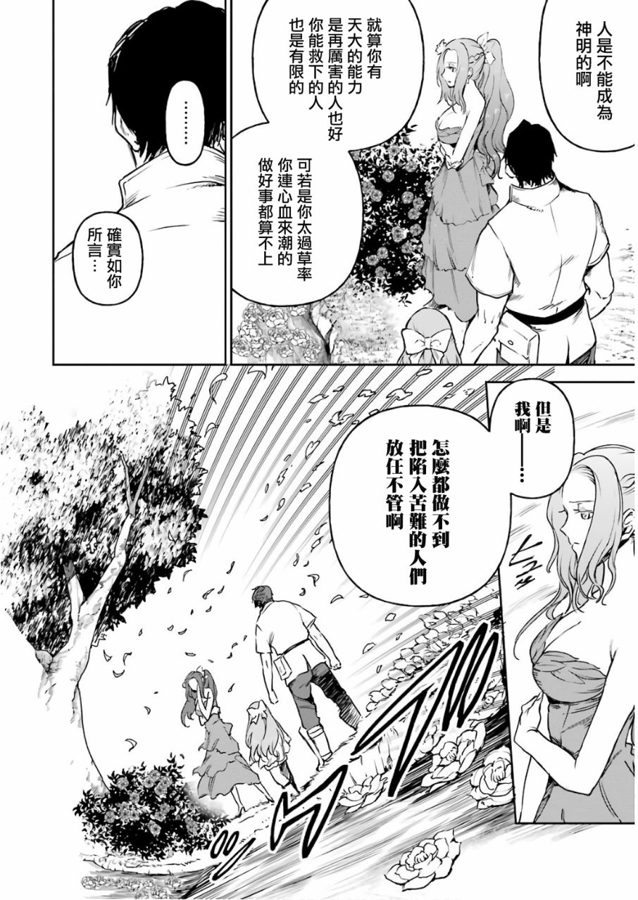 《被剥夺了冒险者执照的大叔，得到了爱女悠闲的讴歌人生》漫画最新章节第3卷免费下拉式在线观看章节第【96】张图片