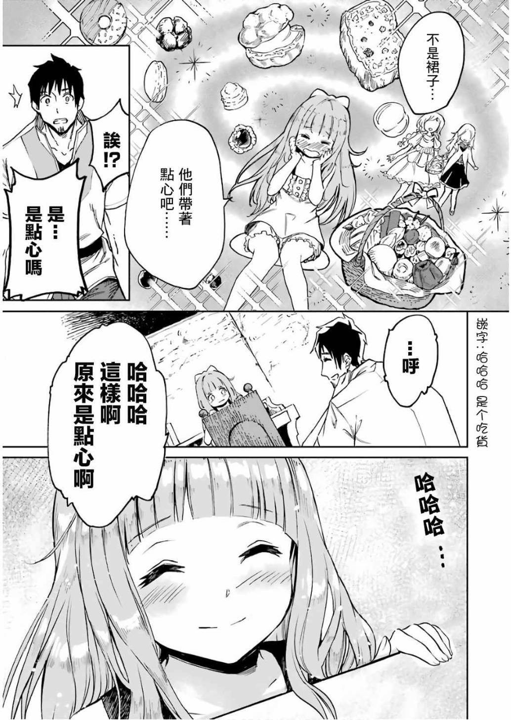 《被剥夺了冒险者执照的大叔，得到了爱女悠闲的讴歌人生》漫画最新章节第1卷免费下拉式在线观看章节第【173】张图片