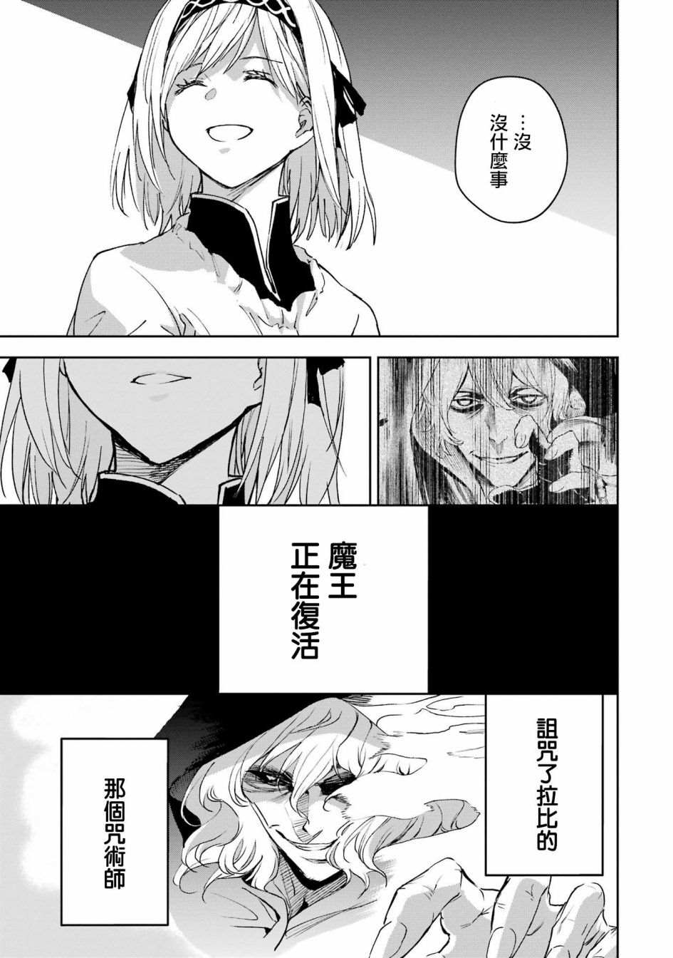 《被剥夺了冒险者执照的大叔，得到了爱女悠闲的讴歌人生》漫画最新章节第28话免费下拉式在线观看章节第【45】张图片