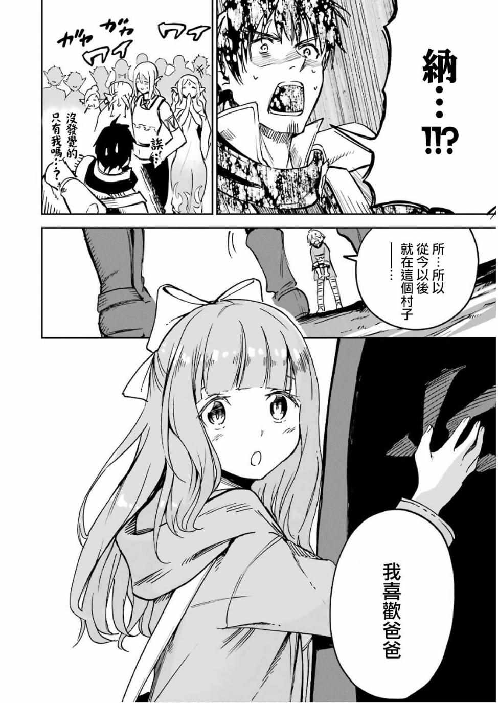 《被剥夺了冒险者执照的大叔，得到了爱女悠闲的讴歌人生》漫画最新章节第7话免费下拉式在线观看章节第【45】张图片