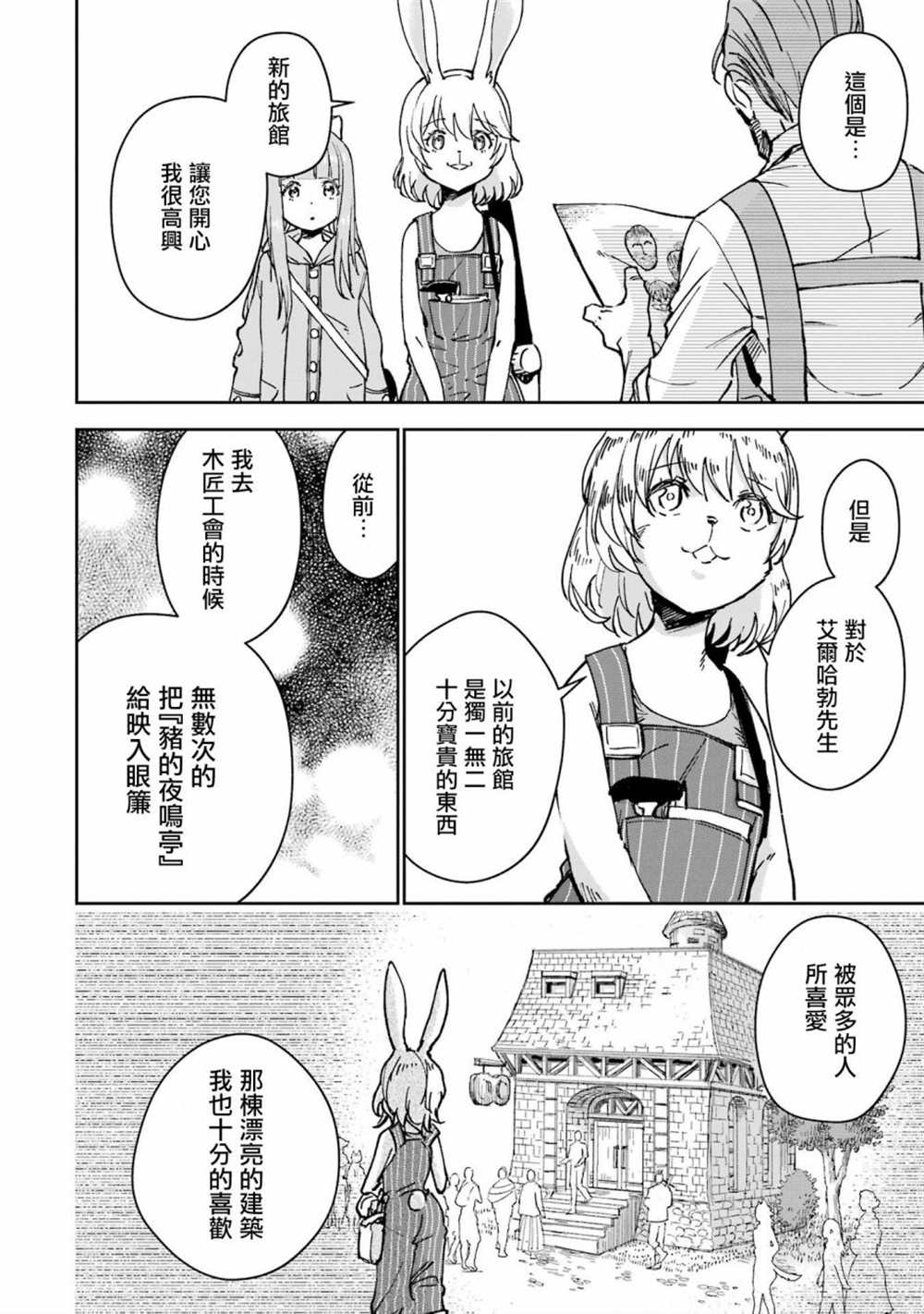 《被剥夺了冒险者执照的大叔，得到了爱女悠闲的讴歌人生》漫画最新章节第30话免费下拉式在线观看章节第【51】张图片