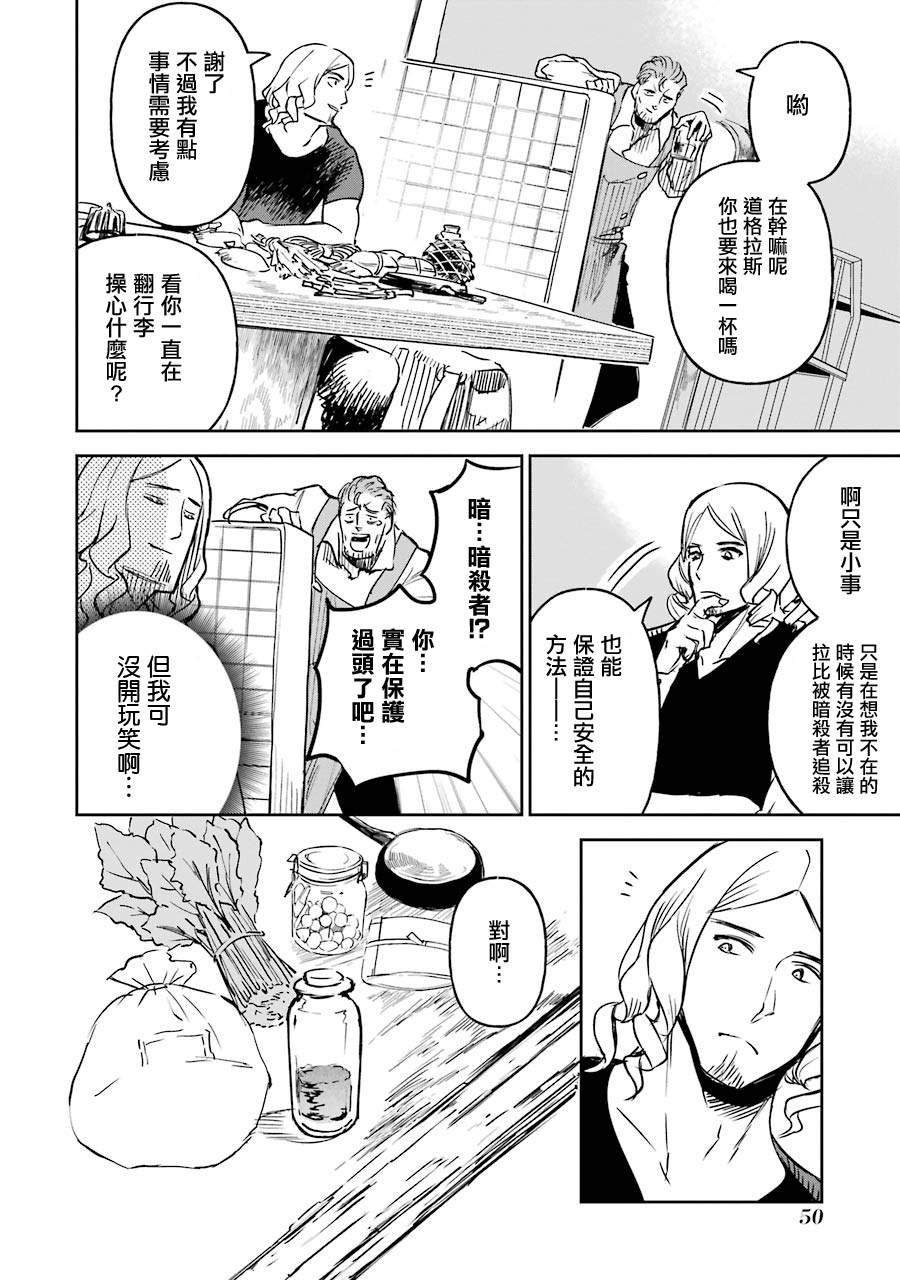 《被剥夺了冒险者执照的大叔，得到了爱女悠闲的讴歌人生》漫画最新章节第4卷免费下拉式在线观看章节第【52】张图片