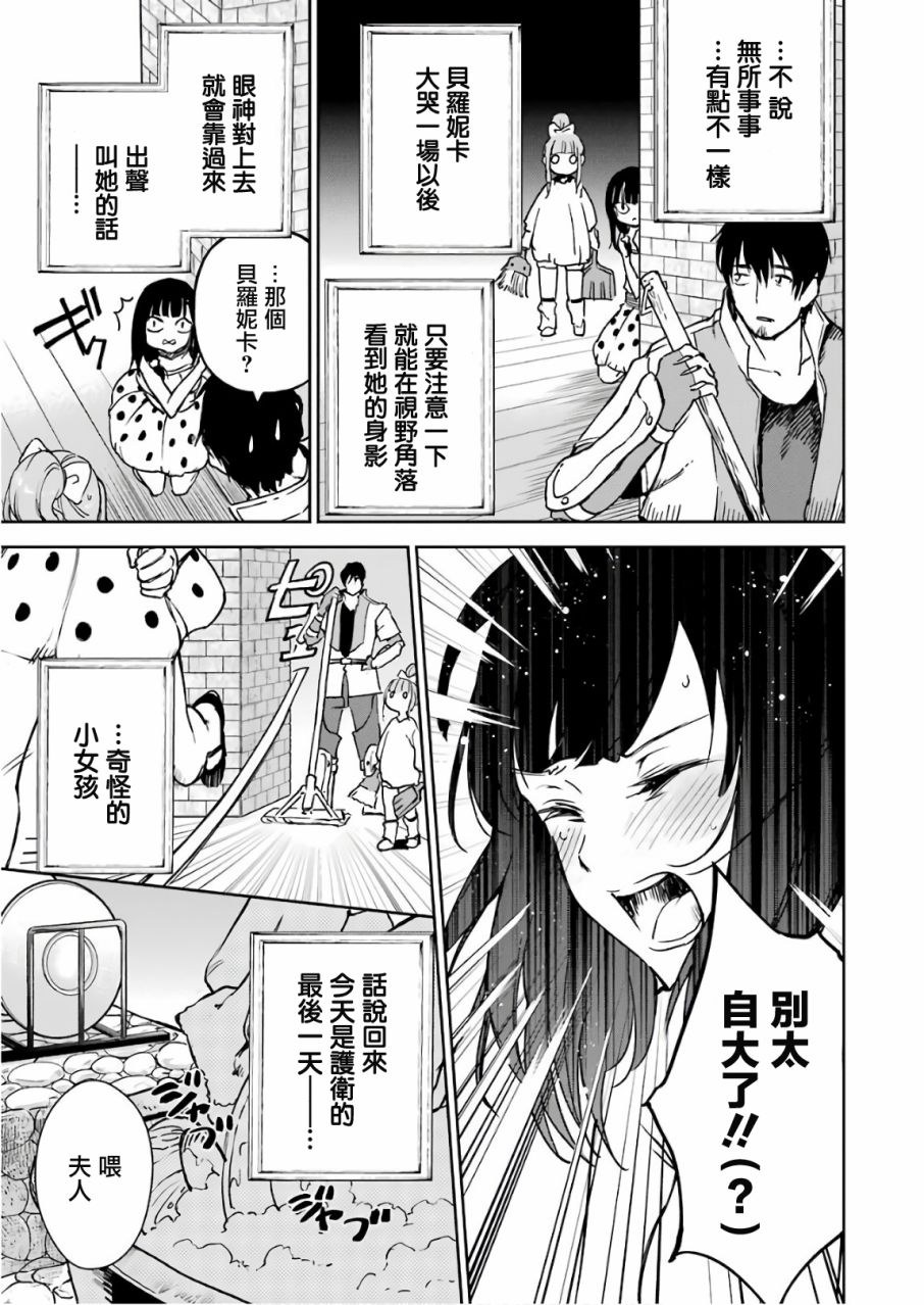 《被剥夺了冒险者执照的大叔，得到了爱女悠闲的讴歌人生》漫画最新章节第3卷免费下拉式在线观看章节第【121】张图片