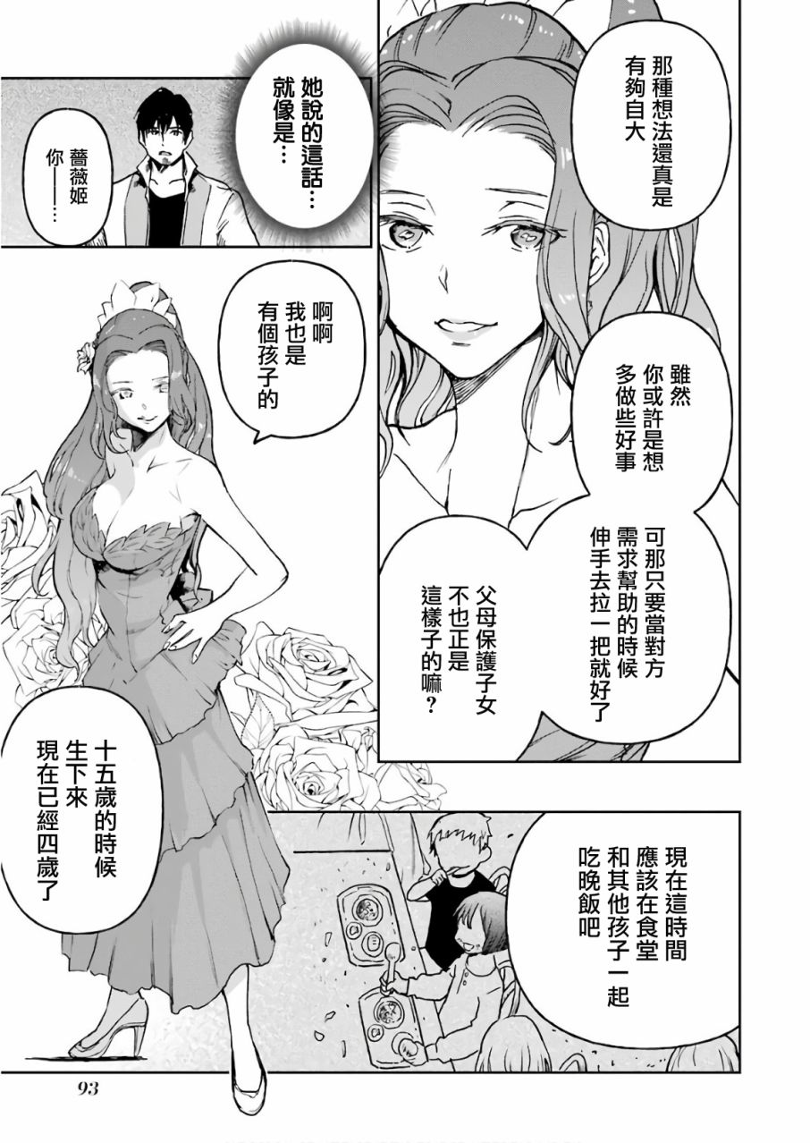 《被剥夺了冒险者执照的大叔，得到了爱女悠闲的讴歌人生》漫画最新章节第3卷免费下拉式在线观看章节第【95】张图片