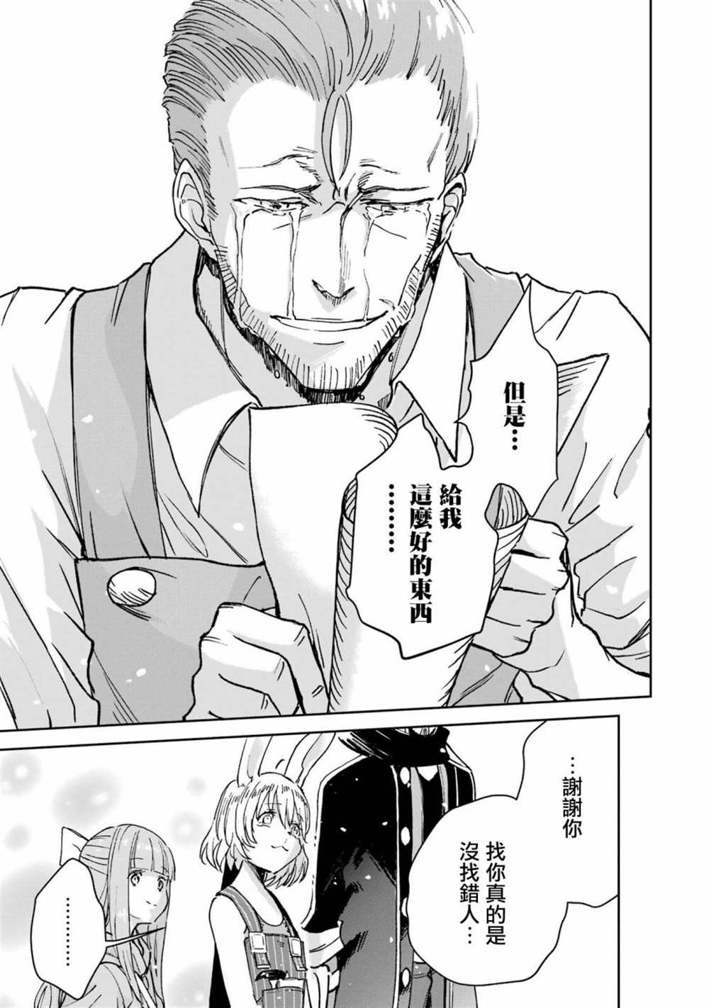 《被剥夺了冒险者执照的大叔，得到了爱女悠闲的讴歌人生》漫画最新章节第30话免费下拉式在线观看章节第【54】张图片