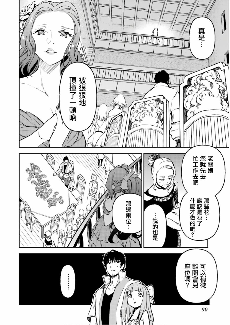 《被剥夺了冒险者执照的大叔，得到了爱女悠闲的讴歌人生》漫画最新章节第3卷免费下拉式在线观看章节第【92】张图片