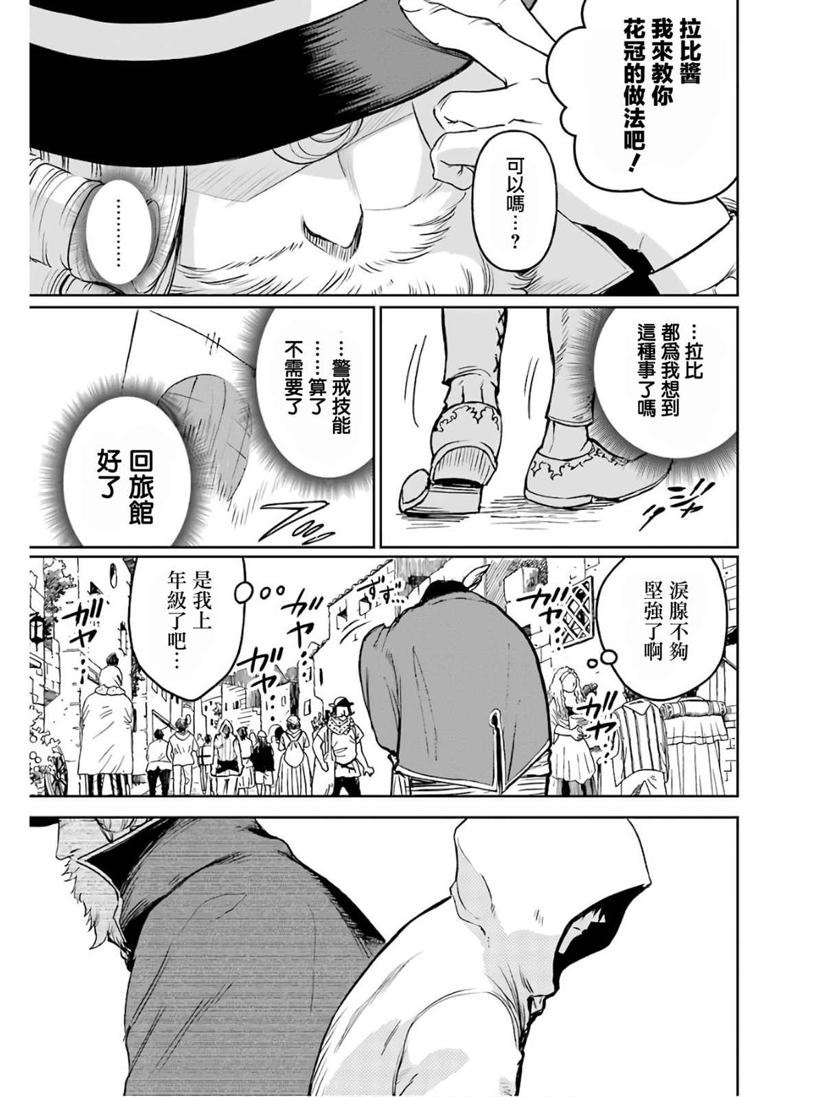 《被剥夺了冒险者执照的大叔，得到了爱女悠闲的讴歌人生》漫画最新章节第5卷免费下拉式在线观看章节第【166】张图片