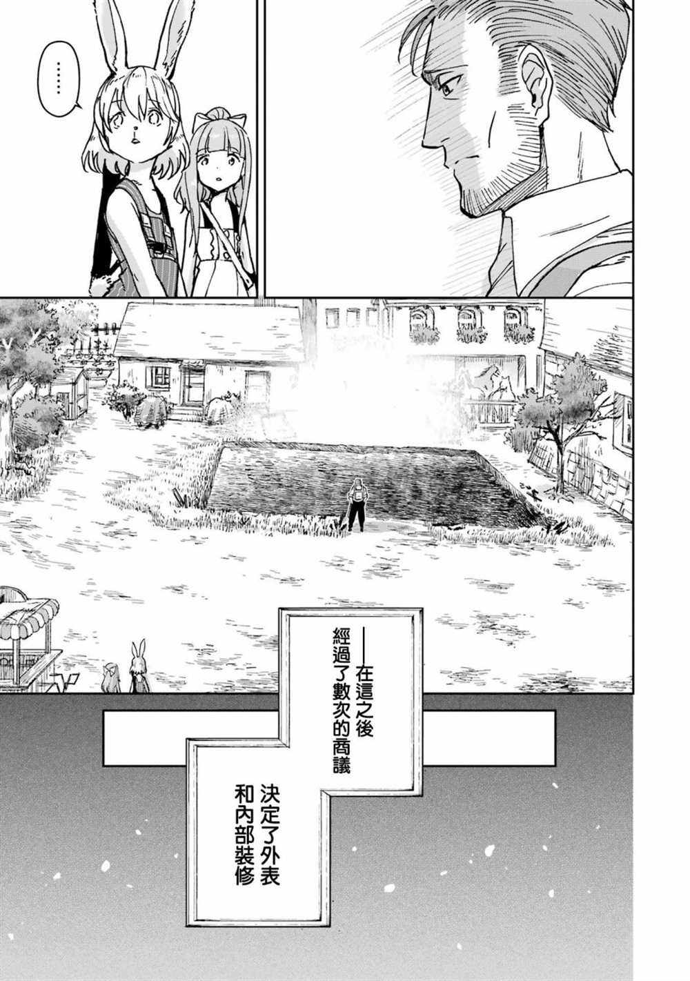 《被剥夺了冒险者执照的大叔，得到了爱女悠闲的讴歌人生》漫画最新章节第30话免费下拉式在线观看章节第【40】张图片