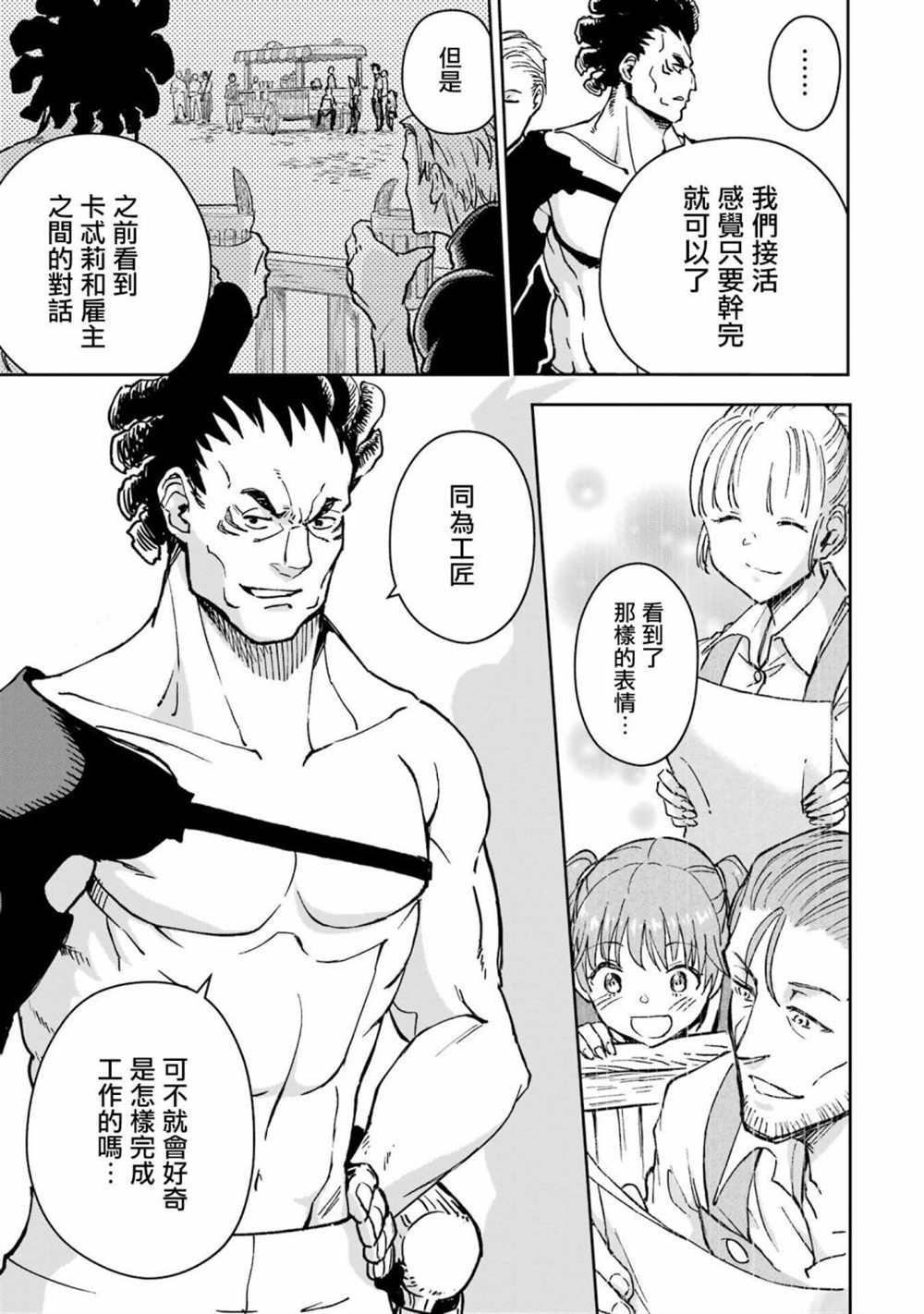 《被剥夺了冒险者执照的大叔，得到了爱女悠闲的讴歌人生》漫画最新章节第30话免费下拉式在线观看章节第【44】张图片