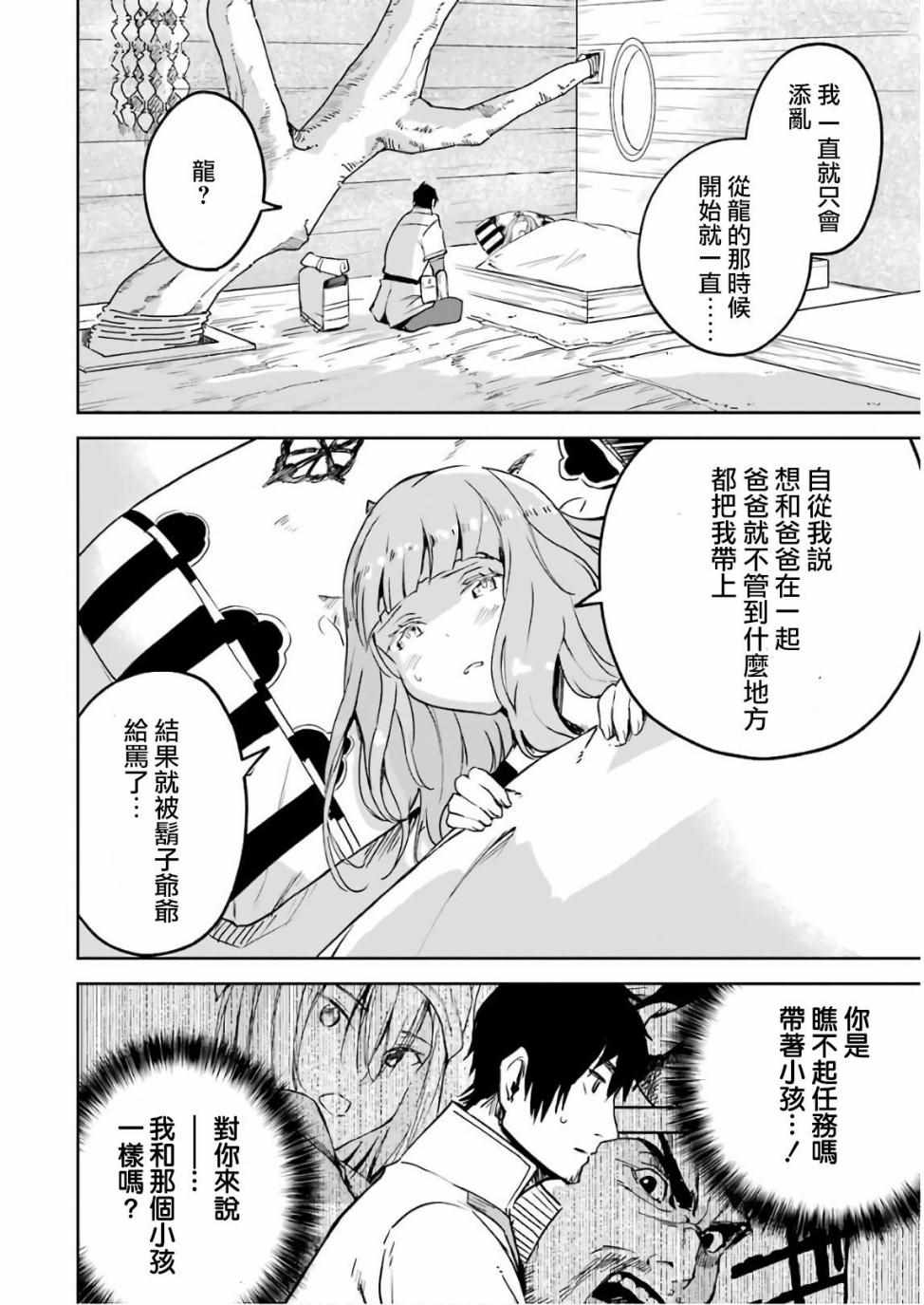 《被剥夺了冒险者执照的大叔，得到了爱女悠闲的讴歌人生》漫画最新章节第7话免费下拉式在线观看章节第【29】张图片