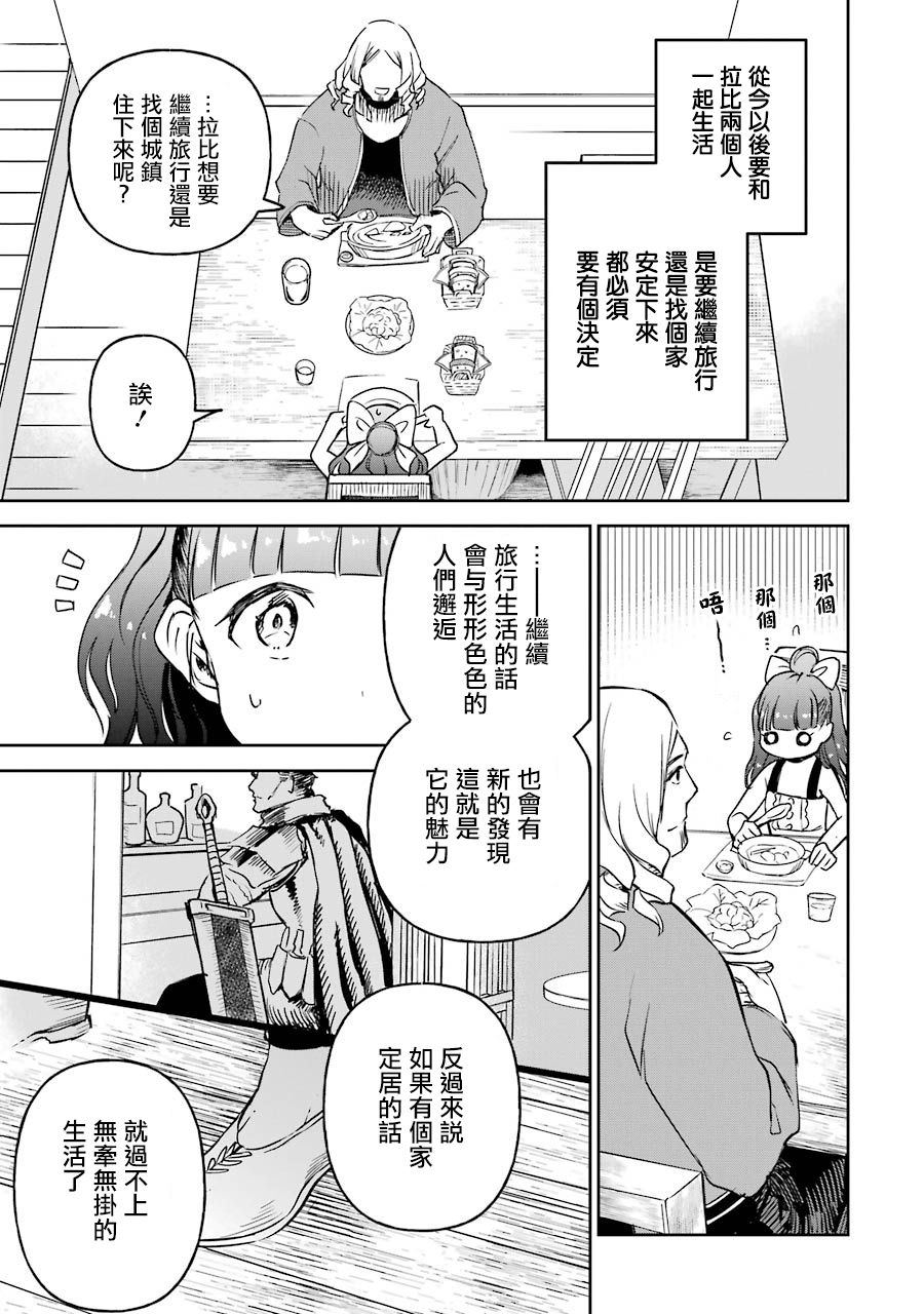 《被剥夺了冒险者执照的大叔，得到了爱女悠闲的讴歌人生》漫画最新章节第12话免费下拉式在线观看章节第【47】张图片