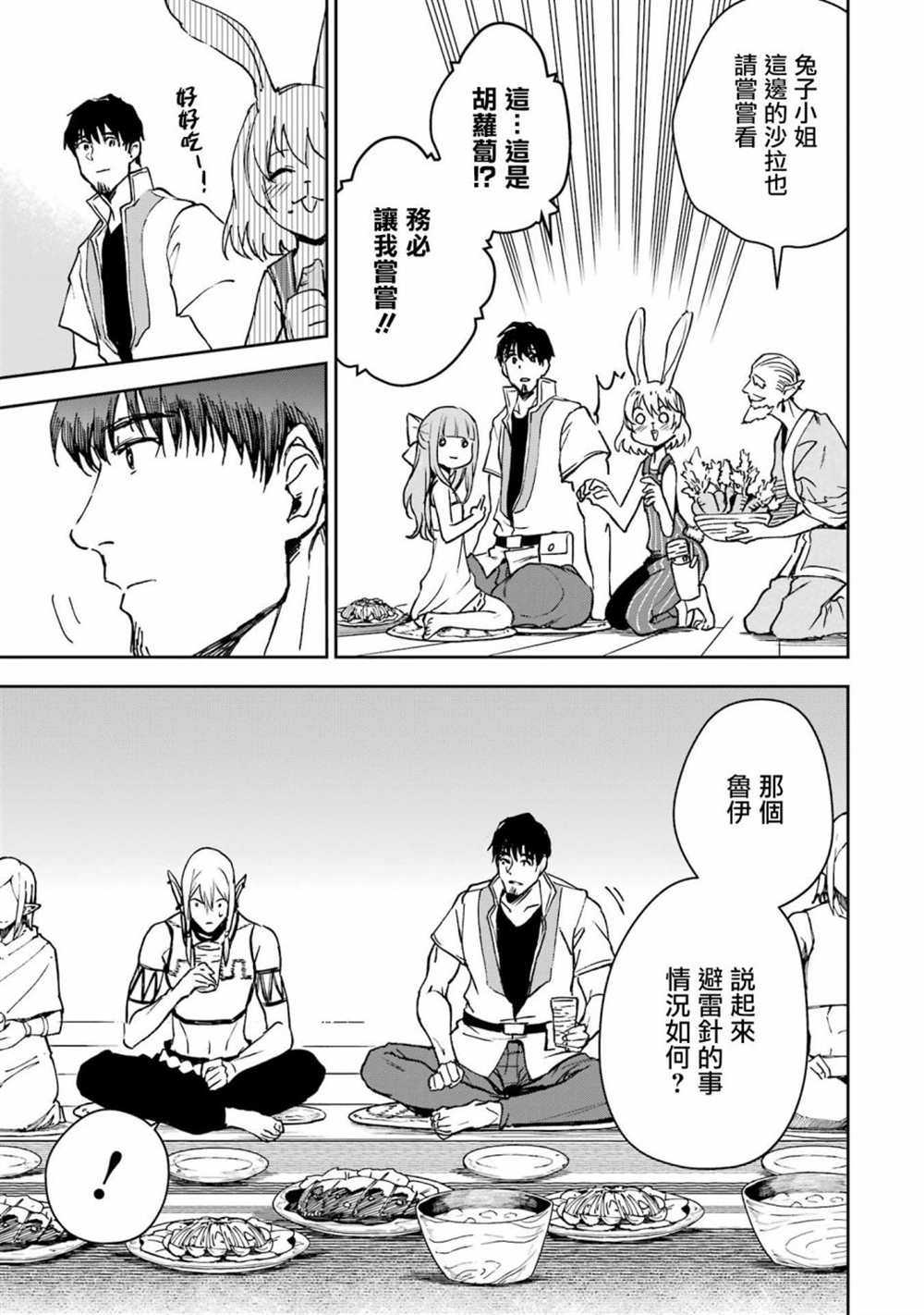 《被剥夺了冒险者执照的大叔，得到了爱女悠闲的讴歌人生》漫画最新章节第30话免费下拉式在线观看章节第【17】张图片