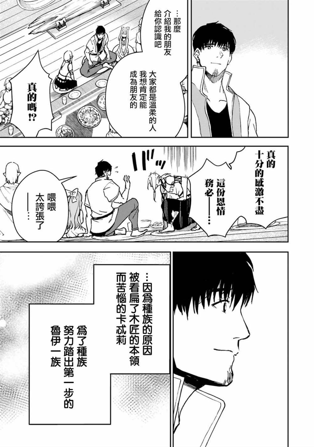 《被剥夺了冒险者执照的大叔，得到了爱女悠闲的讴歌人生》漫画最新章节第30话免费下拉式在线观看章节第【21】张图片