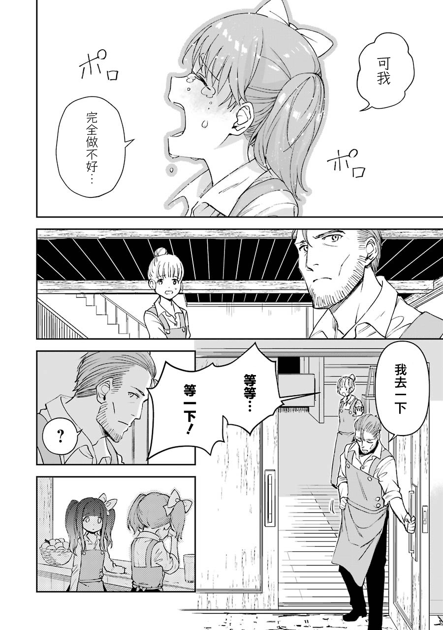 《被剥夺了冒险者执照的大叔，得到了爱女悠闲的讴歌人生》漫画最新章节第20话免费下拉式在线观看章节第【32】张图片