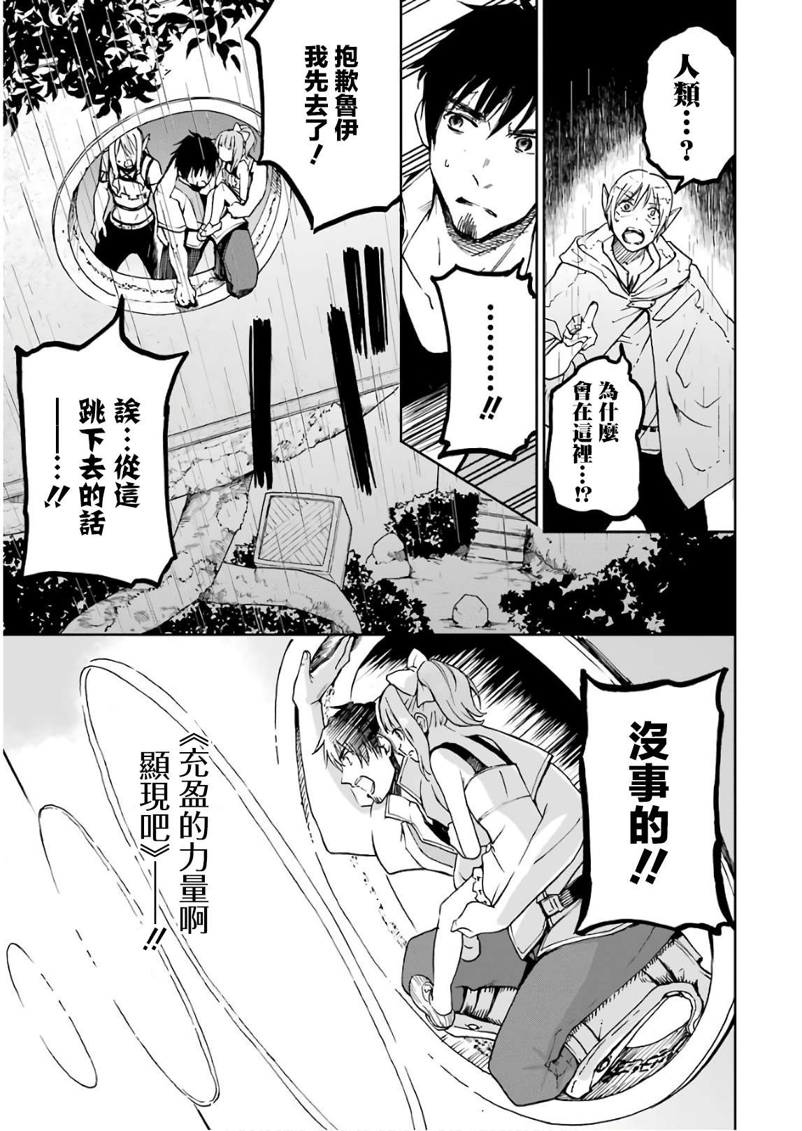 《被剥夺了冒险者执照的大叔，得到了爱女悠闲的讴歌人生》漫画最新章节第2卷免费下拉式在线观看章节第【135】张图片