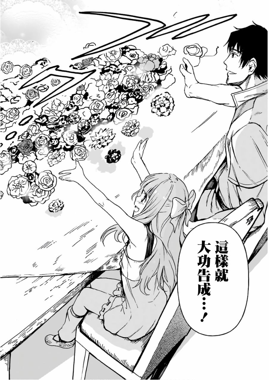 《被剥夺了冒险者执照的大叔，得到了爱女悠闲的讴歌人生》漫画最新章节第3卷免费下拉式在线观看章节第【82】张图片