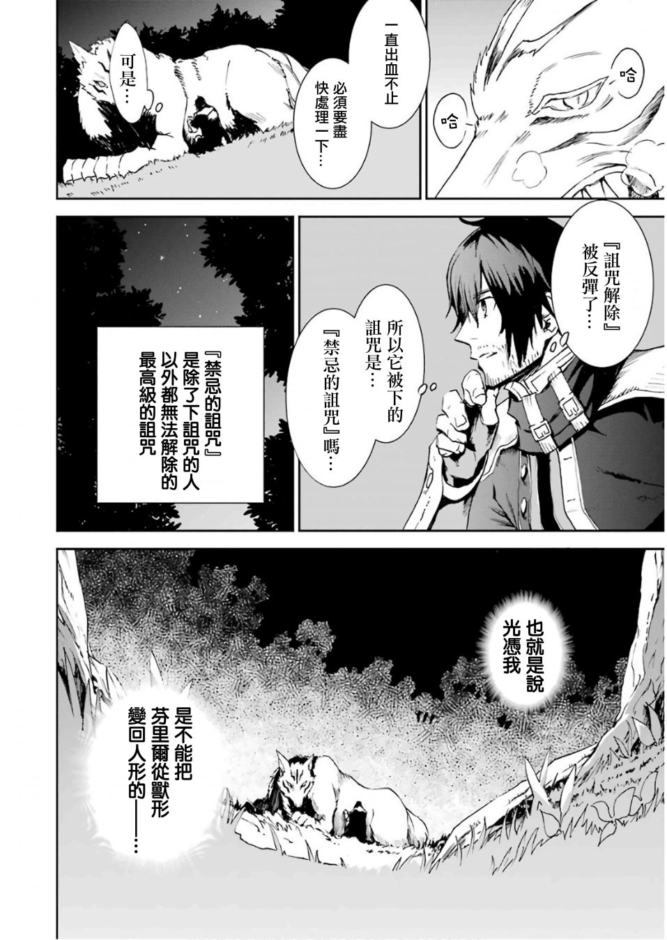 《被剥夺了冒险者执照的大叔，得到了爱女悠闲的讴歌人生》漫画最新章节第1话免费下拉式在线观看章节第【46】张图片