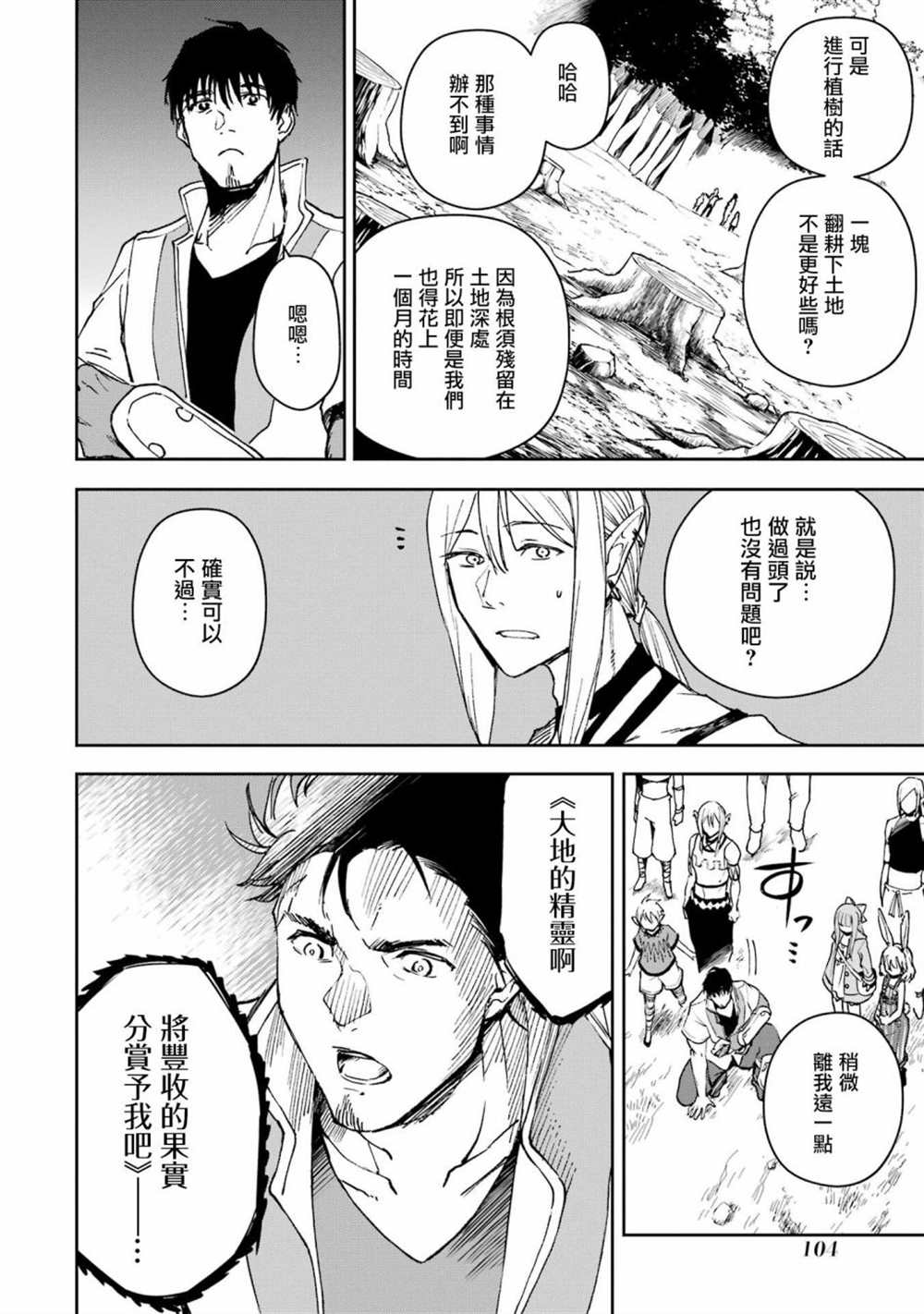 《被剥夺了冒险者执照的大叔，得到了爱女悠闲的讴歌人生》漫画最新章节第30话免费下拉式在线观看章节第【8】张图片